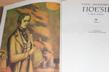 Тарас Шевченко поеми 1884 рік  Поезії 1991 рік, фото №10