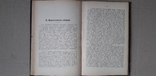 Основания педагогики. 1912 г., фото №5