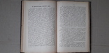 Основания педагогики. 1912 г., фото №7