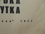 Соколовская "Из клубка и лоскутка" 1973р., фото №3