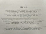 Русские народные сказки 1990р., фото №6