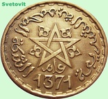 11.Марокко 20 и 10 франков, 1371 (1952)год, фото №6
