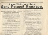 Gazeta Użgorod 1932 Rosyjska ziemia Czechosłowacja Pozycji w ZSRR Uroczystości w mieście khust, numer zdjęcia 4