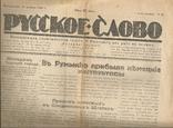 Газета Ужгород 1940 Русское слово Венгрия Парад в Варшаве Обострение с Румынией, фото №2