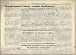 Газета Ужгород 1932 Чехословакия Создание Карпаторусского музея Реклама Газетная марка, фото №4