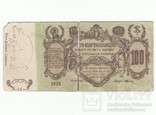 100 карбованцев 1918 года. Агитационная бона. Законченная, в цвете, фото №3