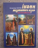 Каталог  Старовинної ікони Св. Зосима і Св. Саватія, фото №3