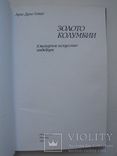 "Золото Колумбии"   Луис Дуке Гомес 1982 год, фото №5