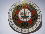 Знак Участнику парада Победы    Одесса 2000г, фото №2