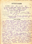 Автограф Василия Сталина на Аттестации. 1949 г., фото №2