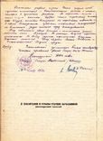 Автограф Василия Сталина на Аттестации. 1949 г., фото №4