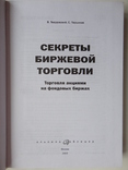 Биржевая торговля в помощь трейдеру 5 книг, фото №6