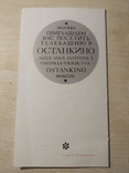 Пригласительный в Останкино, фото №4