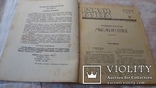 Журнал Роман газета Николай Амосов Мысли и сердце 1967г 2шт, фото №7