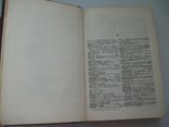 1907 г. Технический словарь (комплект), фото №8