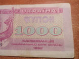 1000 купонов 1992 г., фото №5