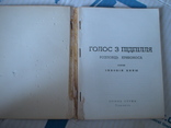 Зиновій Книш "Голос з підпілля розповідь Кривоноса"  Торонто (діаспора), фото №4