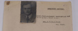 Секретні документи 1947 р., фото №3