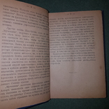 Исторический роман в двух частях. 1902 Издание Сойкина! Перевод Мерказиной!, фото №3