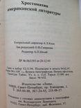 Хрестоматия американской литературы  1997  352 с. 15 тыс. экз., фото №11