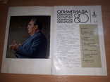 Спортивный журнал Олимпиада 1980 №44, фото №3