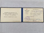 Удостоверение военно-мед.орд-ленина.им-с.м.кирова.1958 г., numer zdjęcia 6