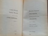 Колин Уилсон "Мир пауков" 1 книга "Башня" 1992р., фото №4