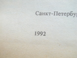 Колин Уилсон "Мир пауков" 1 книга "Башня" 1992р., фото №5