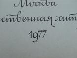 Гарриет Бричер-Стоу "Хижина дяди Тома" 1977р., фото №4