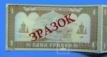 Буклет НБУ. 1 гривня 1992року . Зразок 0975  (33дп), фото №4