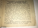 Военному Строителю о Законе, фото №4