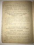 Военному Строителю о Законе, фото №7