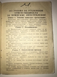 Военному Строителю о Законе, фото №10