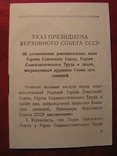 Указ ПВС СССР 1967 г. по льготам ГСС, ГСТ и награжденных орденом Славы 3 степеней, фото №2