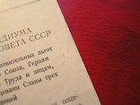 Указ ПВС СССР 1967 г. по льготам ГСС, ГСТ и награжденных орденом Славы 3 степеней, фото №4