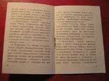 Указ ПВС СССР 1967 г. по льготам ГСС, ГСТ и награжденных орденом Славы 3 степеней, фото №6