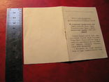 Указ ПВС СССР 1967 г. по льготам ГСС, ГСТ и награжденных орденом Славы 3 степеней, фото №8