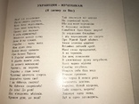 1963 Український Ємігрант В-Во Безсмертність України, фото №3