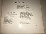 1963 Український Ємігрант В-Во Безсмертність України, фото №6