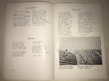 1963 Український Ємігрант В-Во Безсмертність України, фото №10