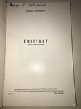 1963 Український Ємігрант В-Во Безсмертність України, фото №12