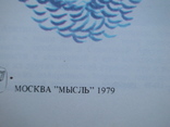 Орлов "Острова затеряные во льдах" 1979р., фото №3