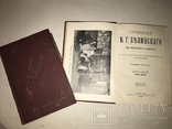 1906 Подарочный комплект Белинский большого формата, фото №2