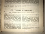 1906 Подарочный комплект Белинский большого формата, фото №5