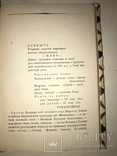 1929 Прижизненное издание Бориса Пильняка, фото №5