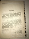 1929 Прижизненное издание Бориса Пильняка, фото №6