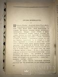 1929 Прижизненное издание Бориса Пильняка, фото №11