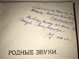 1889 Стихотворения писателей самоучек с Автографом автора, фото №3