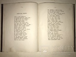 1889 Стихотворения писателей самоучек с Автографом автора, фото №6