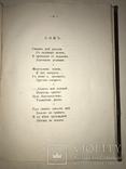 1889 Стихотворения писателей самоучек с Автографом автора, фото №7